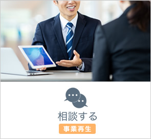 相談する